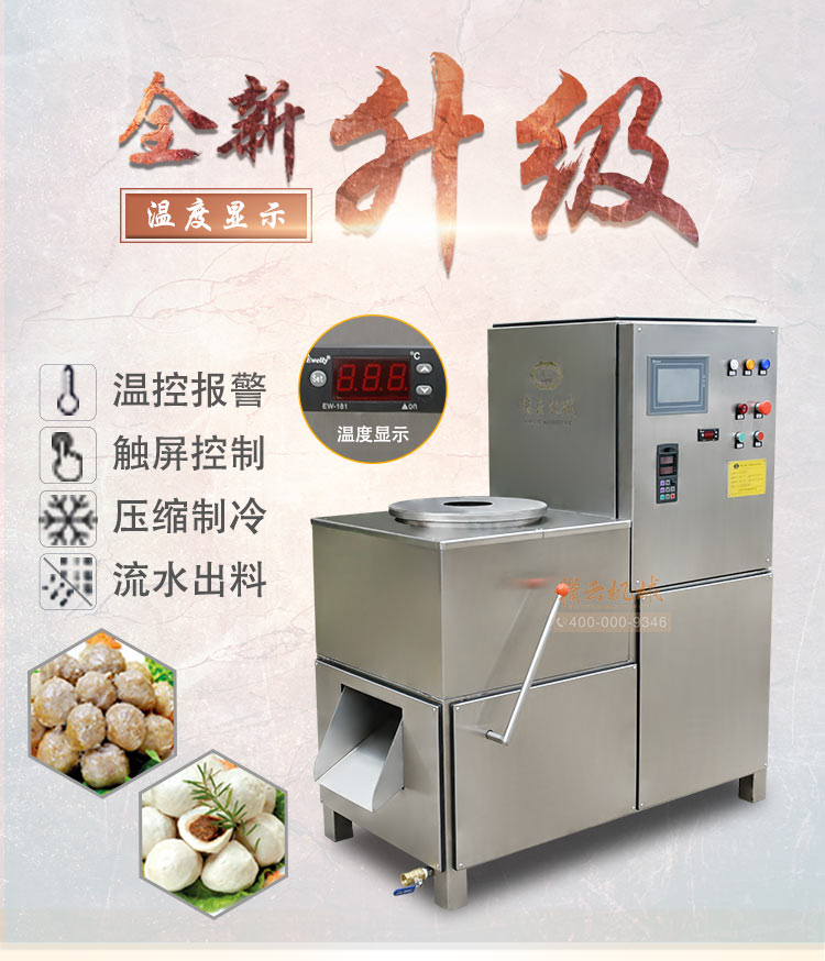 新款智能三速制冷肉丸打浆机鱼丸牛肉丸打浆机(图4) 新款智能三速制冷肉丸打浆机鱼丸牛肉丸打浆机(图4)