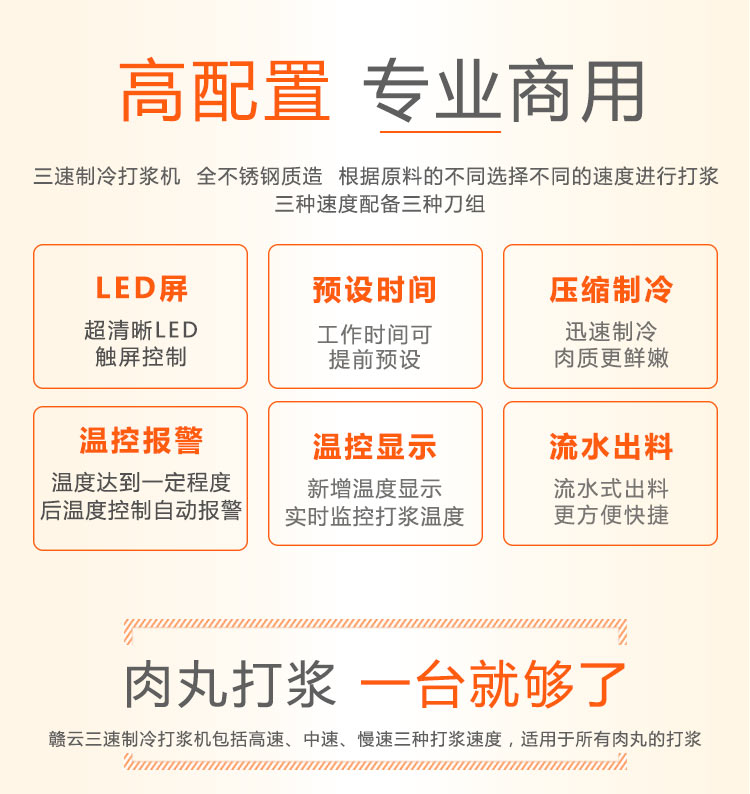 新款智能三速制冷肉丸打浆机鱼丸牛肉丸打浆机(图5) 新款智能三速制冷肉丸打浆机鱼丸牛肉丸打浆机(图5)