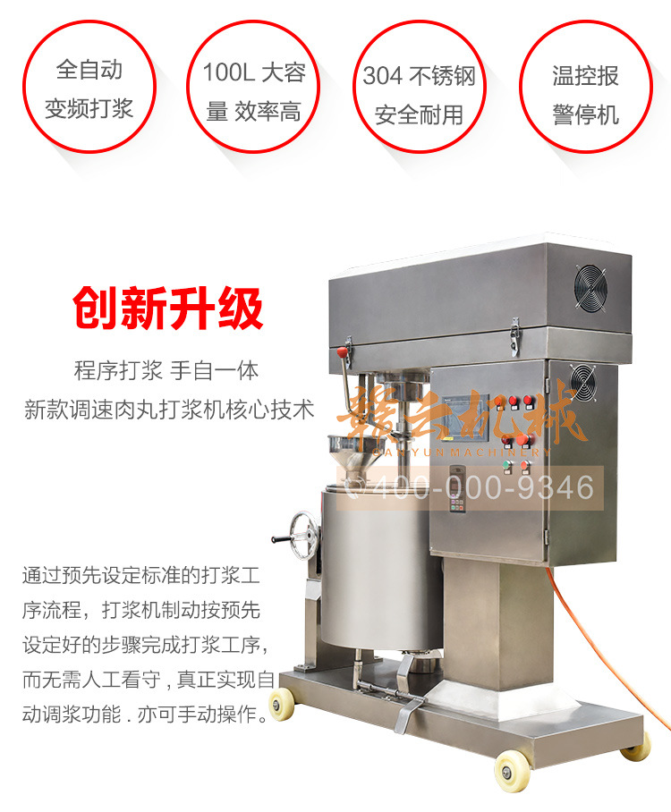 大型调速肉丸打浆机程序自动肉浆搅拌机(图3)