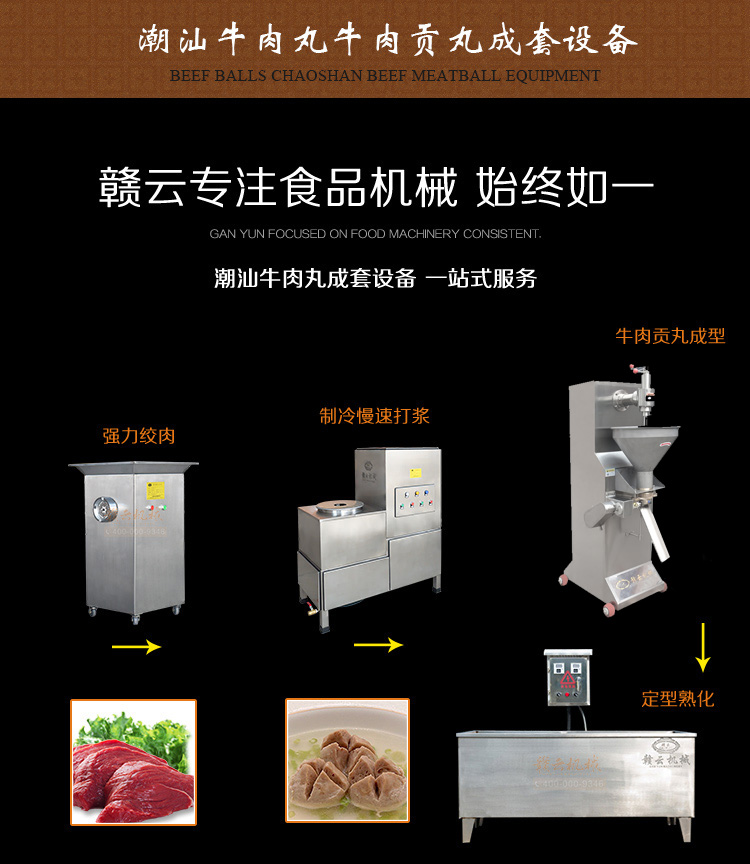 正宗潮汕牛肉丸加工一整套设备(图2)