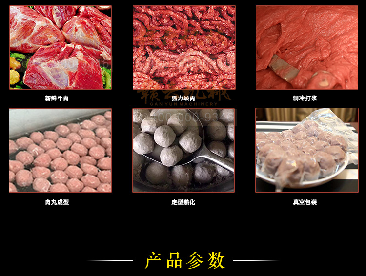 正宗潮汕牛肉丸加工一整套设备(图6)