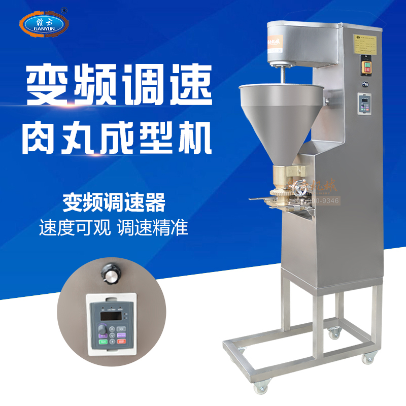 调速成型肉丸机挤出丸子成型机自动成型鱼丸机猪肉丸牛肉丸加工机